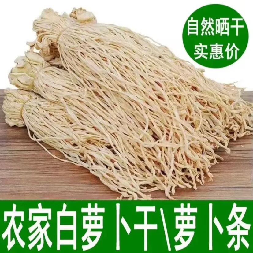 干萝卜条农家自制晒干风干萝卜丝脆萝卜湖南特产白萝卜干1-3斤