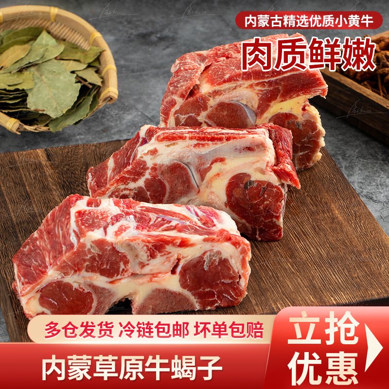 内蒙古草原小黄牛牛脊骨牛蝎子1.25kg*2包