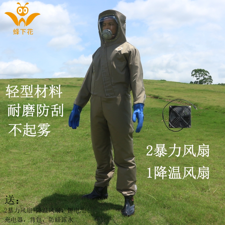 蜂下花轻型防蜂服马蜂服捉蜂衣 大暴力风扇 金环红娘虎头蜂爬树用