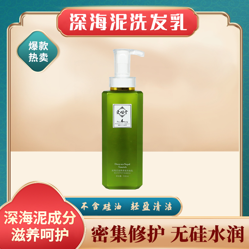 爱暄堂深海泥多效洗发乳修护水润洗发水留香密集滋养清洁头发柔顺