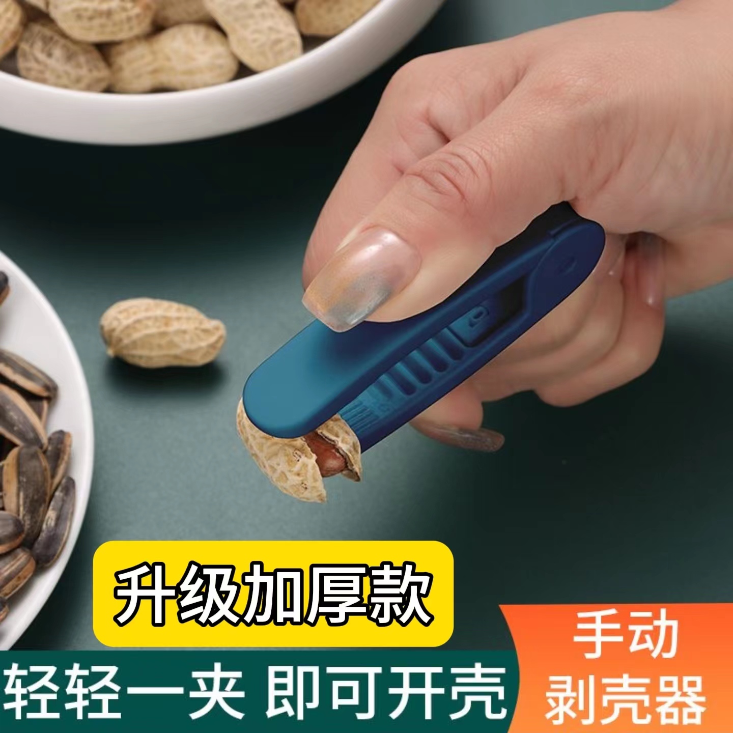 加厚剥花生夹子剥壳家用去壳器生熟花生手工剥不疼手脱皮厨房工具