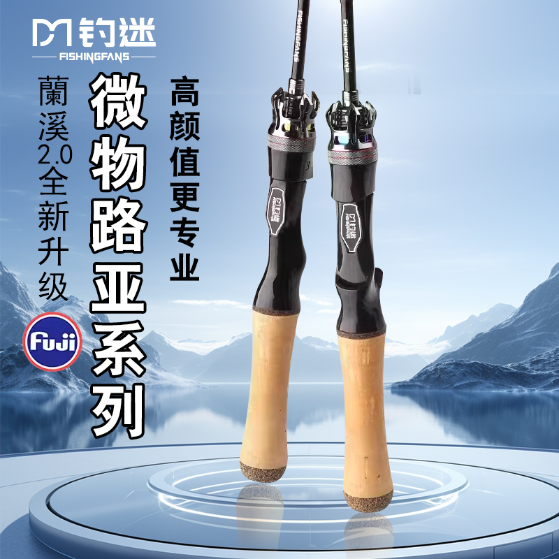 钓迷澜溪二代微物竿正品pro弹射玻纤兰溪2.0远投路亚竿直柄裸杆