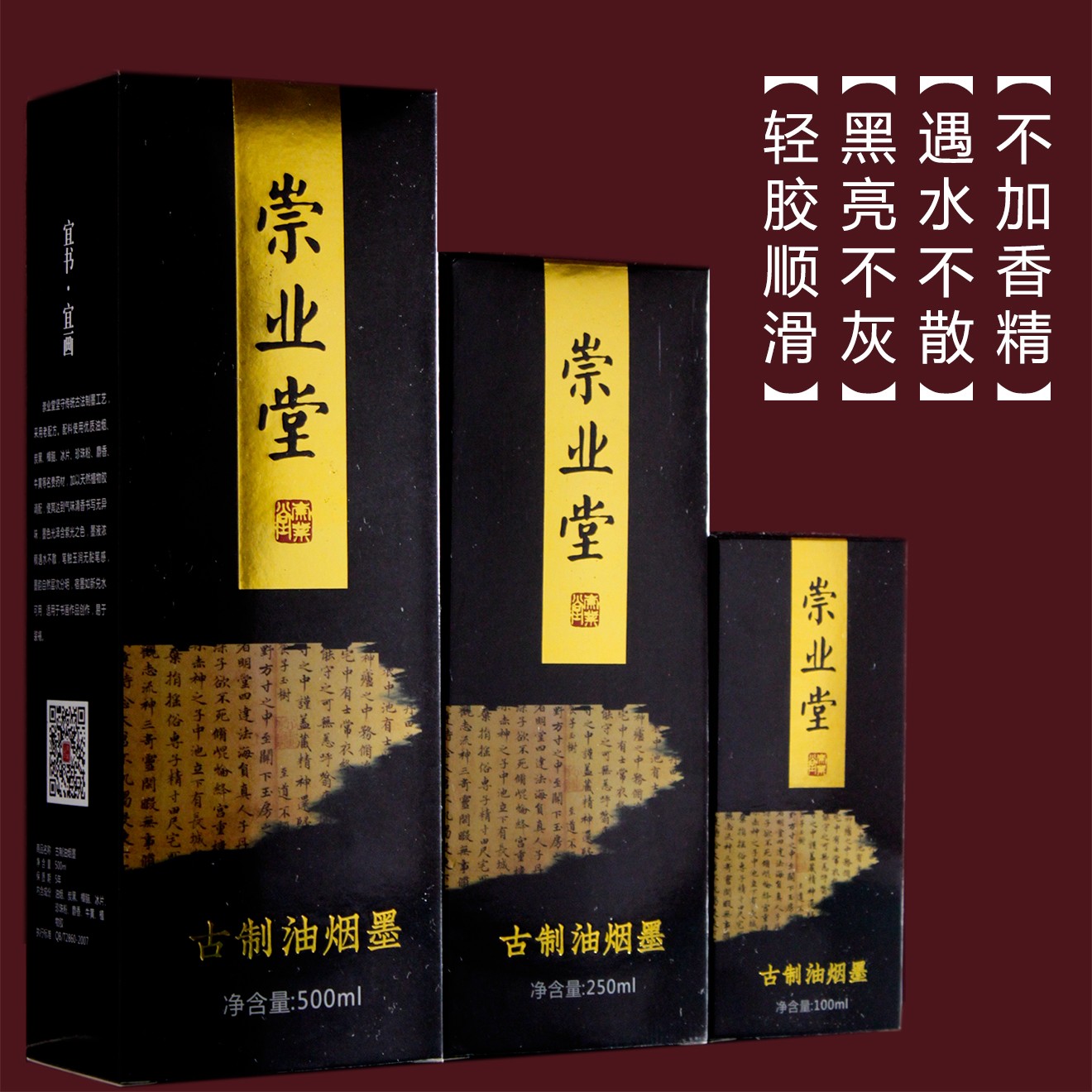 崇业堂轻胶油烟墨黑亮创作黑色一斤大瓶装练习不黏笔书画作品书写