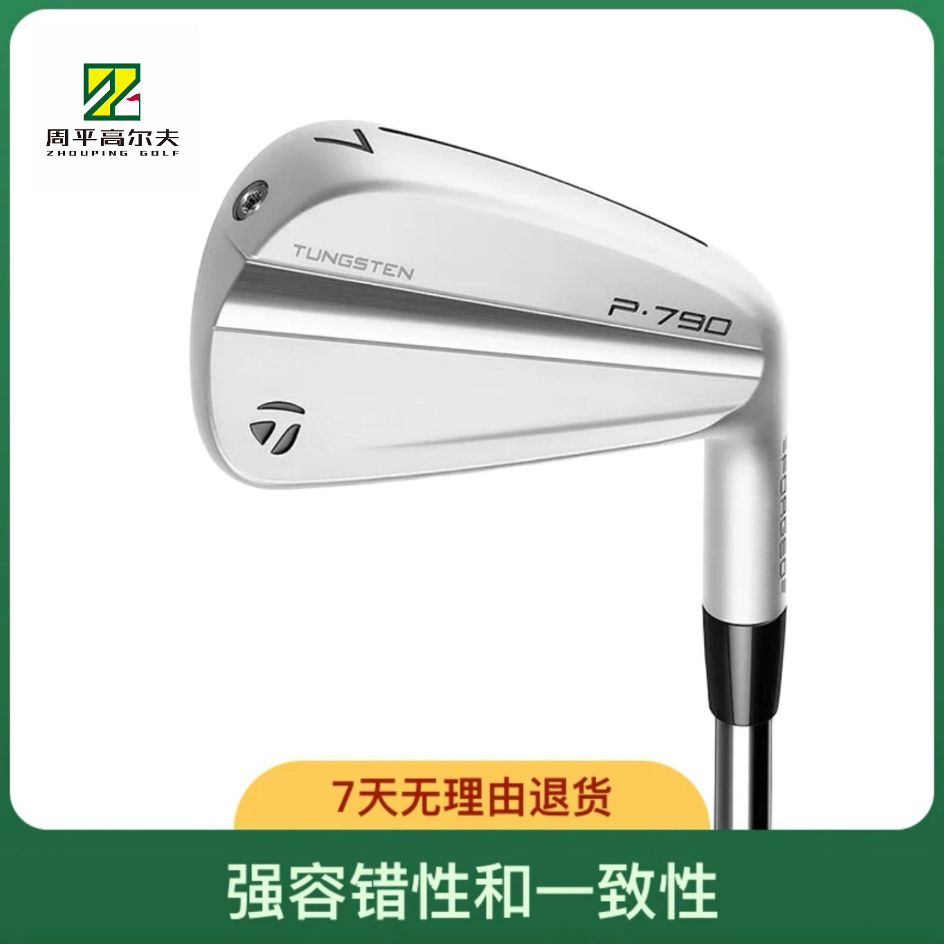 泰勒梅Taylormade男士铁杆组P790四代 高容错锻造刀背高尔夫球杆