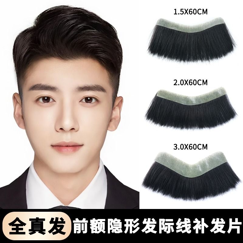 假发片男士前额生物头皮m型发际线假发贴全真发自然隐形无痕刘海