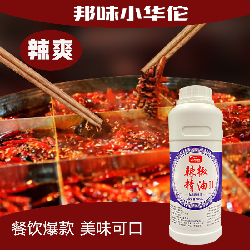 （小华佗）辣椒精油 爽辣 香辣香味浓郁提鲜配方风味增鲜净含量营养