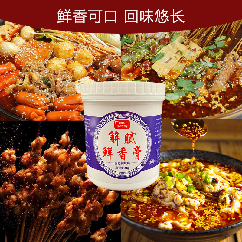 解腻鲜膏香香味提鲜增香回味烧烤家庭餐饮商用浓郁增鲜肉丸调味料