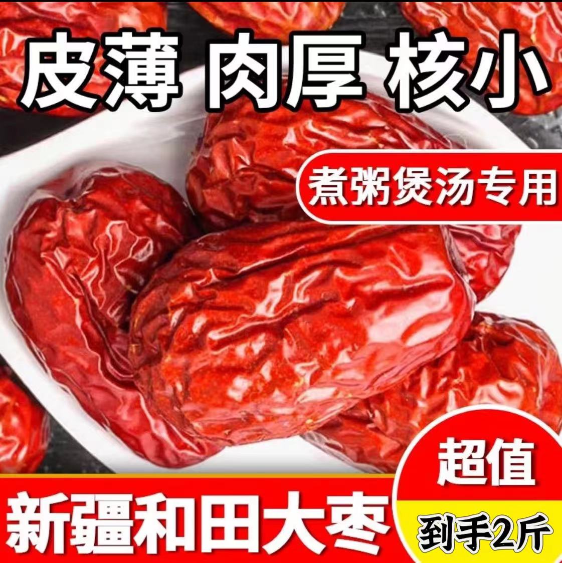 【到手2斤】新疆和田特产新疆红枣若羌红枣可泡茶生吃肉饱满