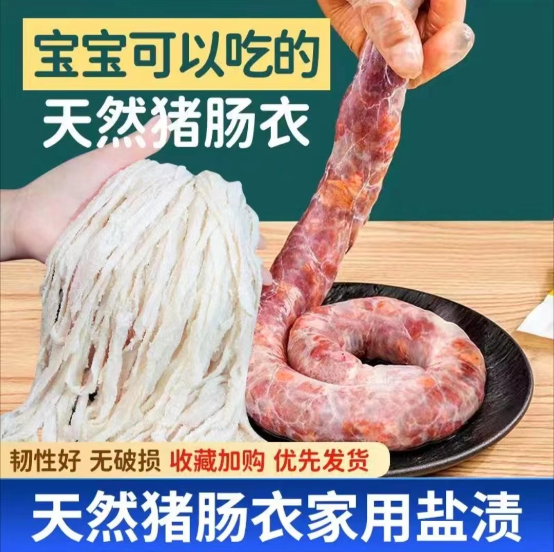 天然优质猪肠衣家用灌肠器精选干净猪肠衣健康坚韧不易破食用