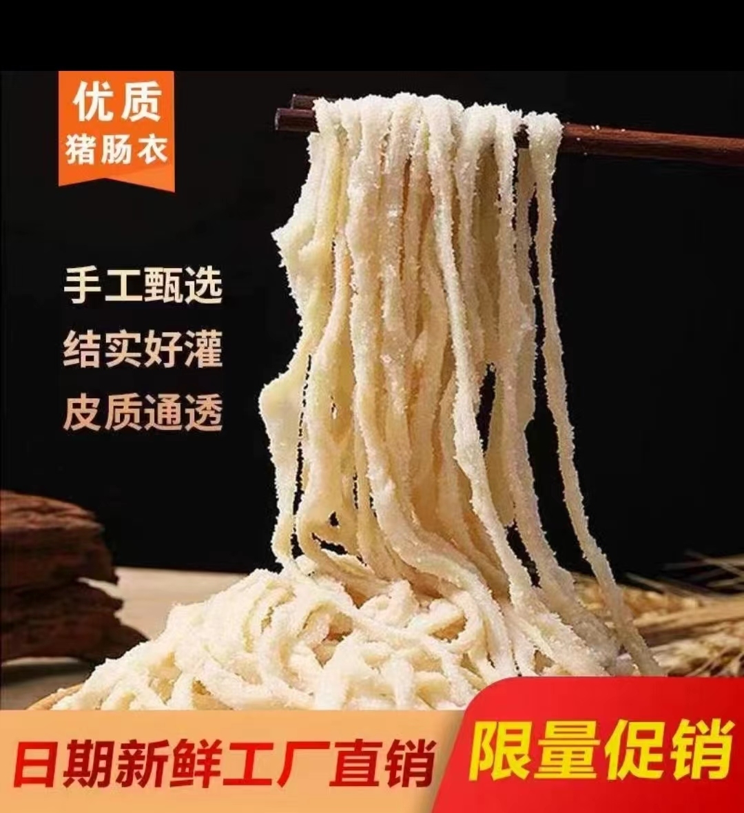 精选天然猪肠衣优选盐渍自制手工灌肠工具腊肠火腿肠台湾烤肠肠皮