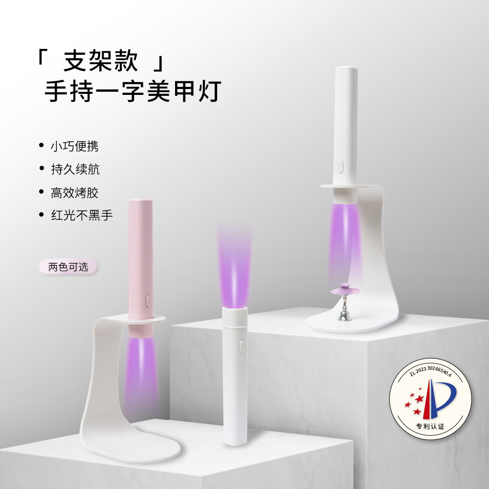 美甲一字灯便携光疗灯手持甲片烤灯美甲光疗灯蓄电插电美甲灯