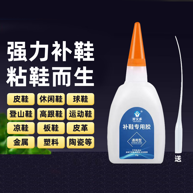 鞋胶粘鞋补鞋专用防水强力胶水粘鞋子树脂软胶粘合牢固修补万能胶