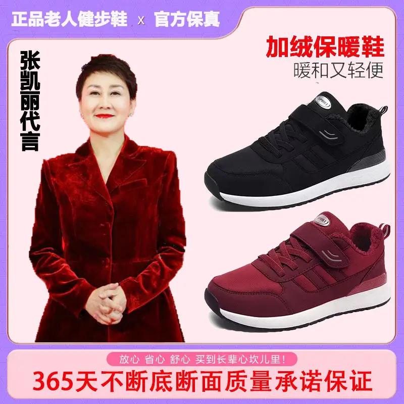 张凯丽老人鞋男加绒加厚软底防滑冬季运动爸爸鞋中老年健步鞋