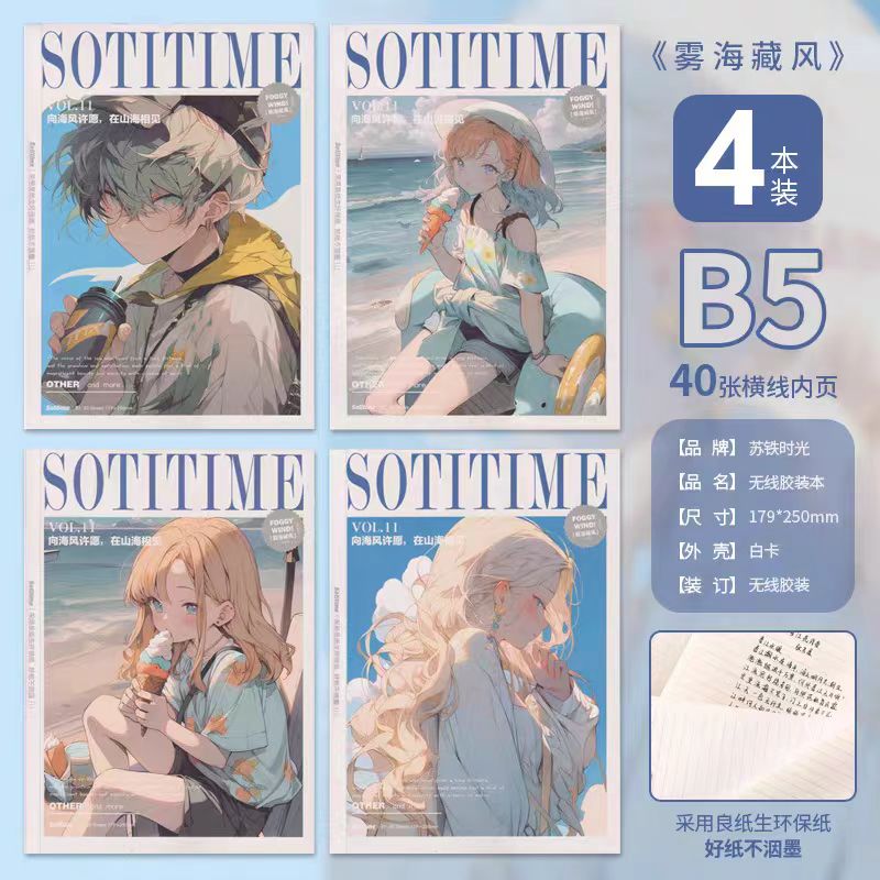苏铁时光-内页B5横线本 -雾海藏风-0922-008