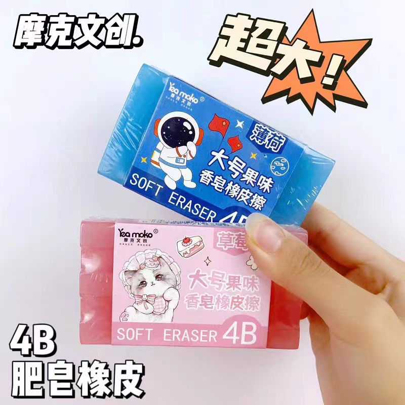 摩克文创大号果味肥皂橡皮  3013/3006