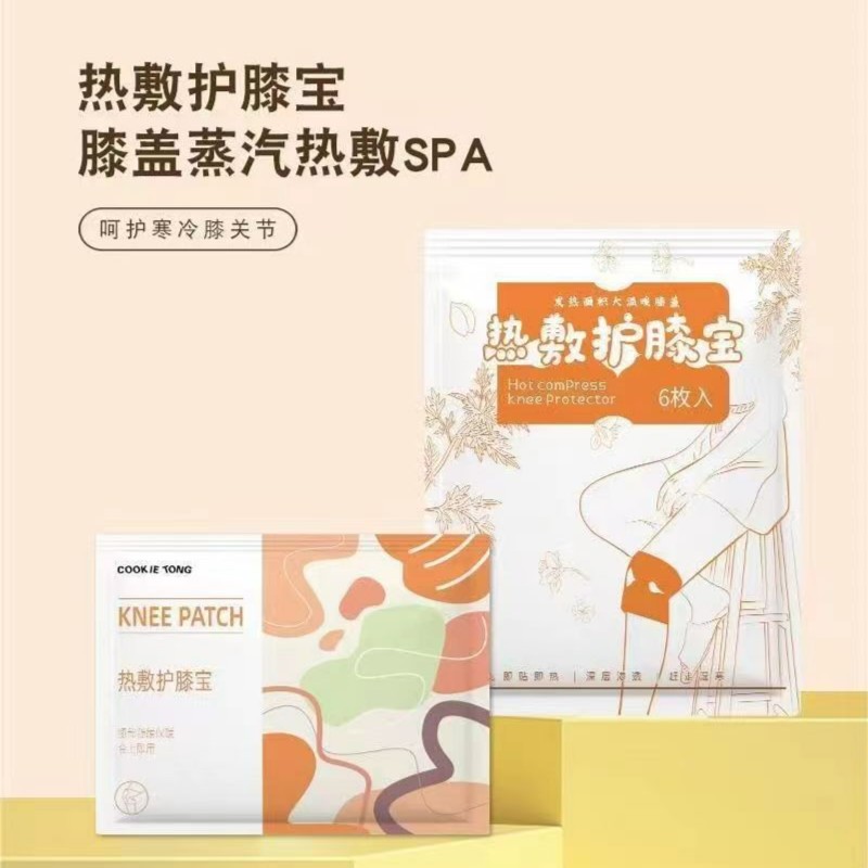 热敷护膝宝【以直播间实物展示为准】