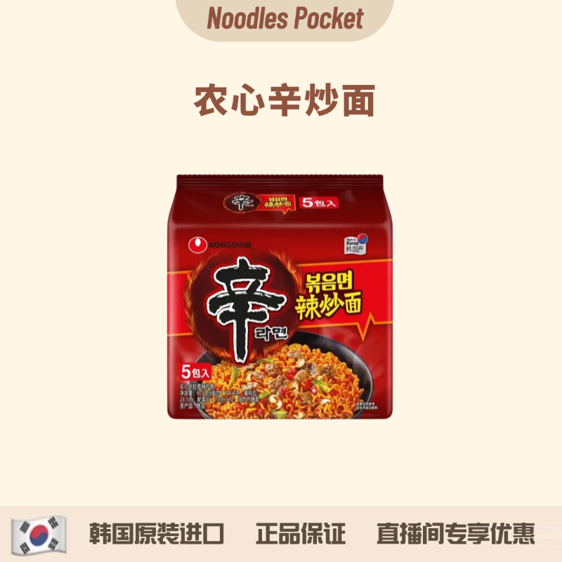 新品韩国进口辛拉面炒面辛辣面辣炒辛拉面131g*5袋拌面方便面