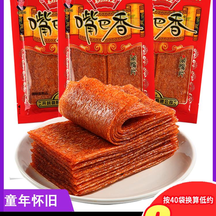 嘴巴香辣条亲嘴片麻辣味香辣片8090后怀旧童年零食小吃老式大辣片