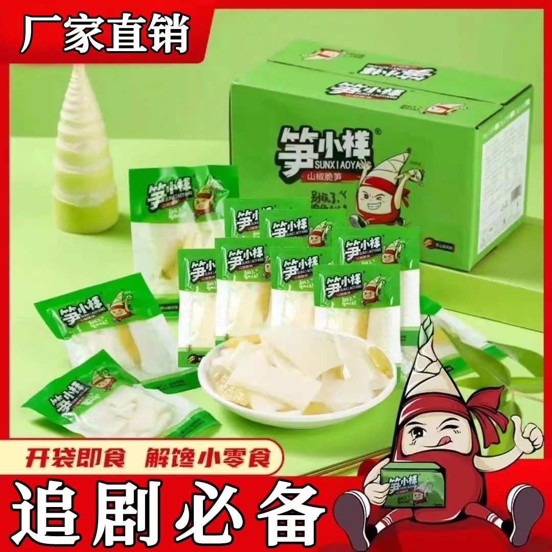 笋条山椒竹笋片小零食酸辣20包25g笋片包泡椒竹笋尖即食独立清脆