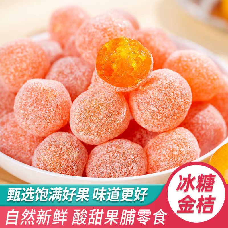 冰糖金桔干含vc天山雪桔金橘新疆蜜饯果脯泡水老人小孩休闲零食品