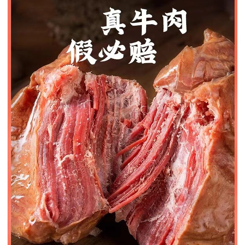 五香卤牛肉250克/袋即食下酒菜酱牛肉卤制肌肉草原营养精选特产