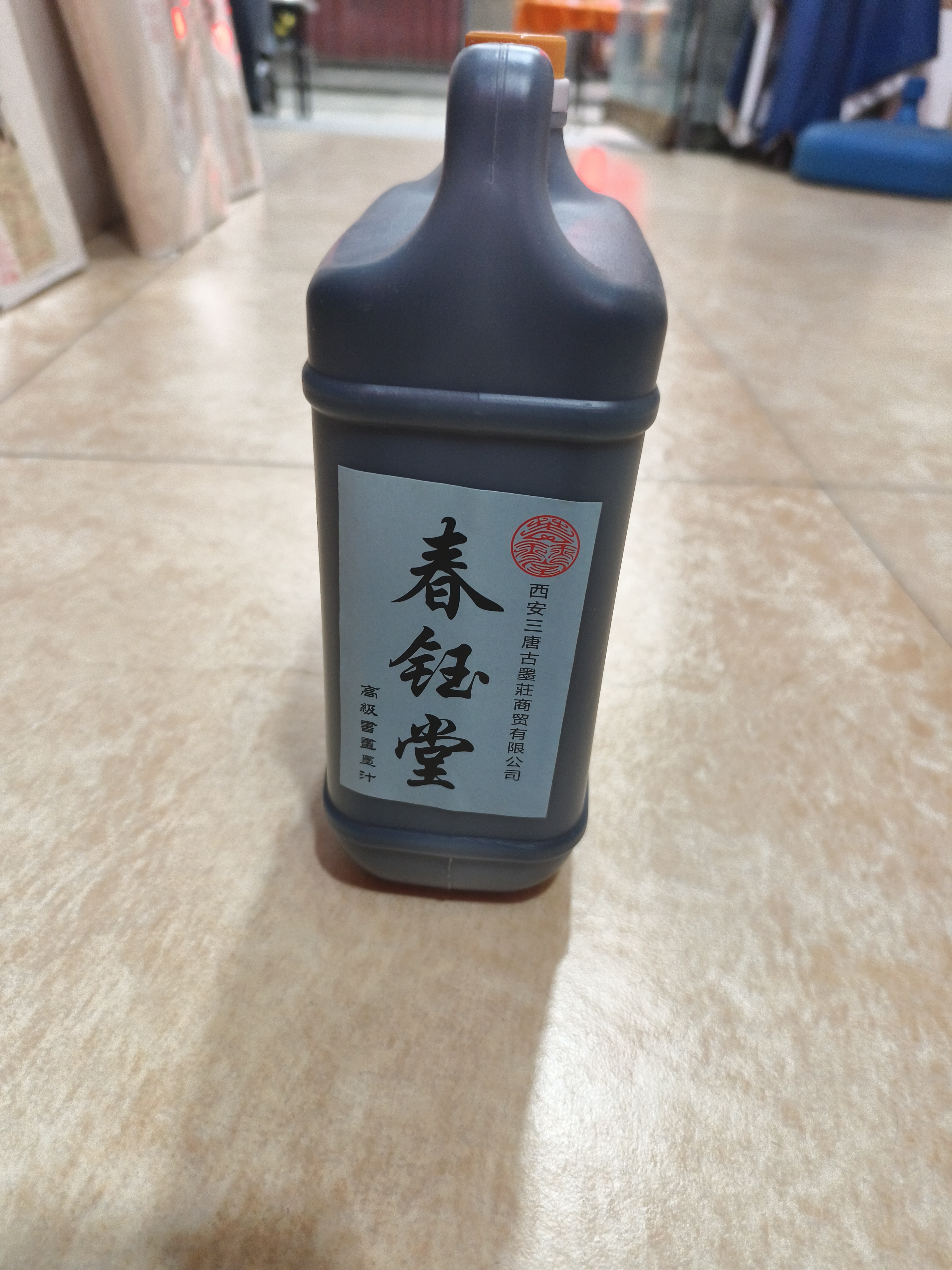 春钰堂书画墨汁大容量书写墨汁4.5斤重