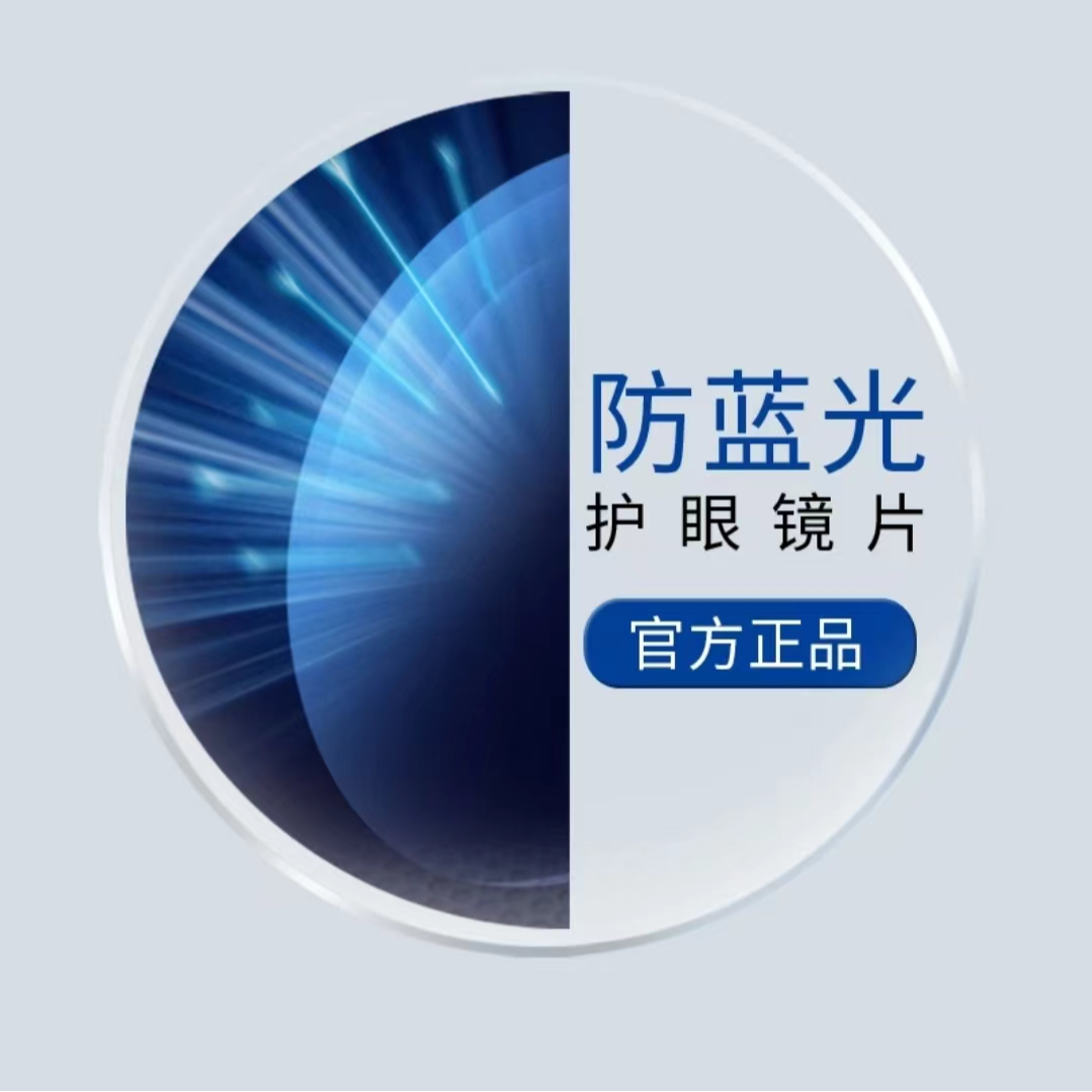 【镜片升级补差专用1.74】防蓝光近视眼镜片 超清护眼镜片 