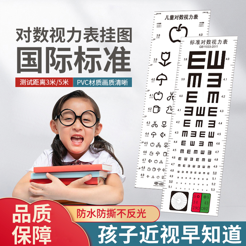 测视力加厚E字对数视力测试表儿童挂图国际标准视力E字防水便携