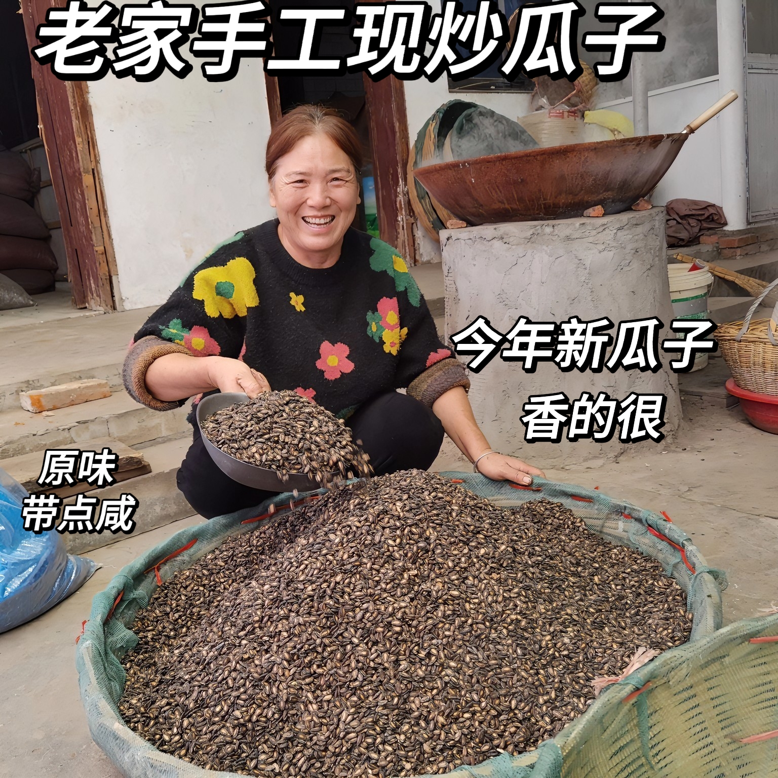 小红老家笨打瓜籽咸香口感农家小粒香今年新瓜子现炒500克