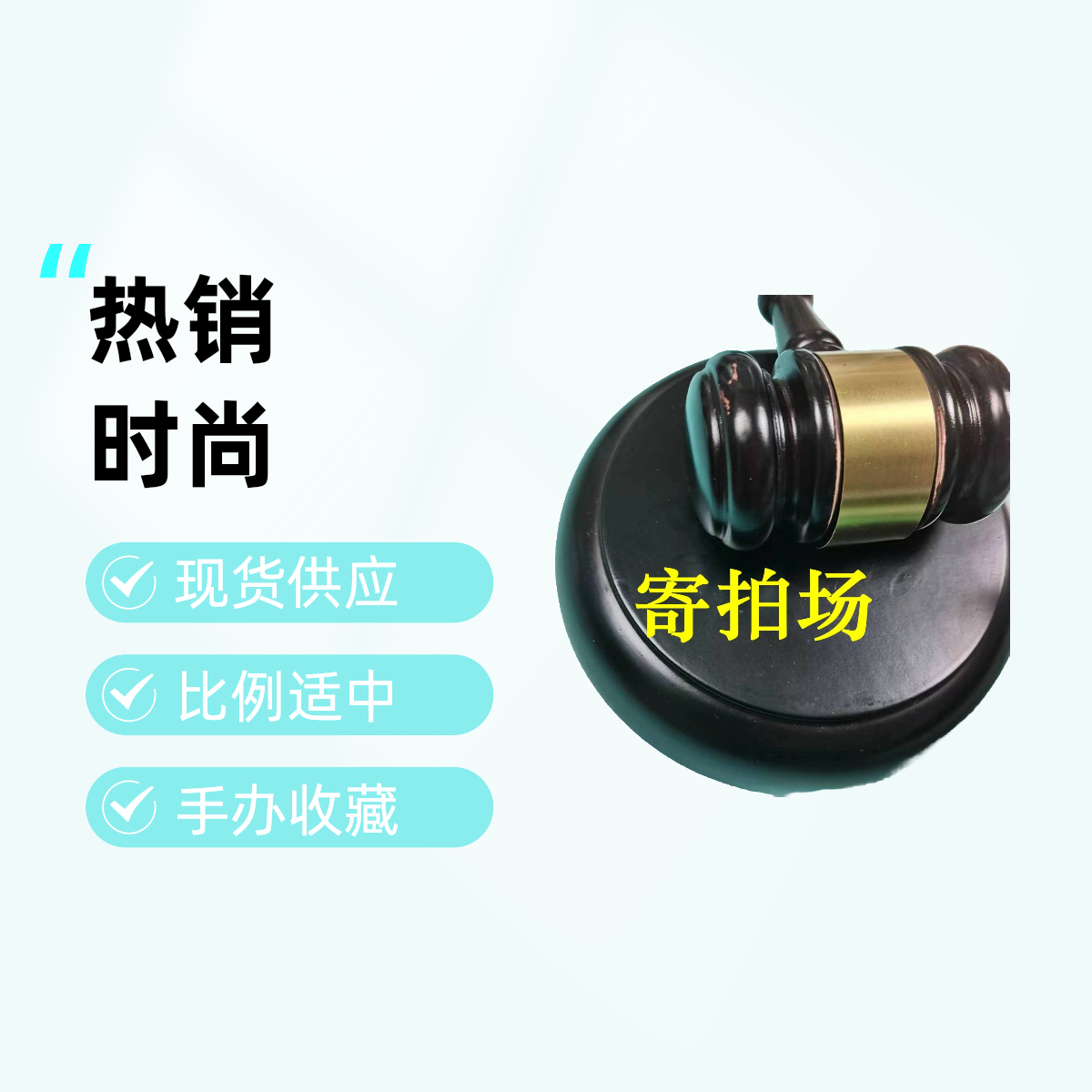 【寄拍品】(100米----1000米) 手办 专属  自助组合 