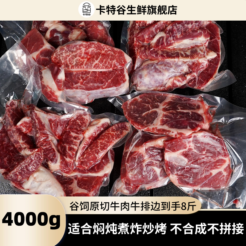 【卡特谷】澳洲谷饲安格斯谷饲原切板腱牛排边头尾肉高品质4000g