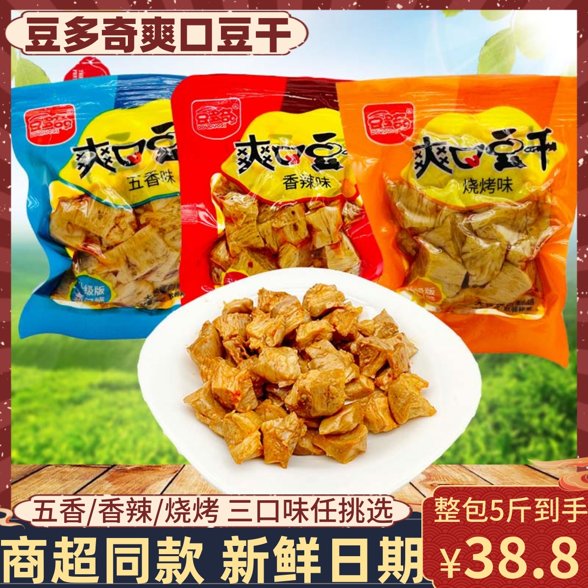 《小扬哥甄选豆多奇爽口豆干g五香香辣烧烤素肉蒸豆干Q弹办公休闲