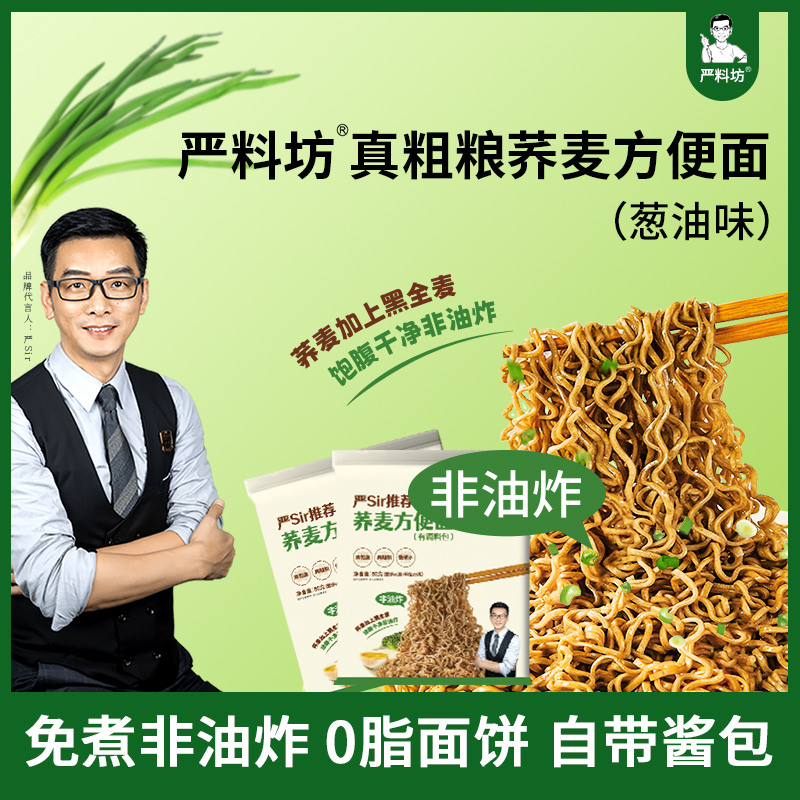 严料坊荞麦方便面非油炸劲道粗粮面15袋/盒
