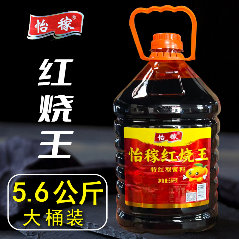 怡稼红烧王5.6公斤大桶特红型酱料上色老抽饭店商用小吃餐饮调味