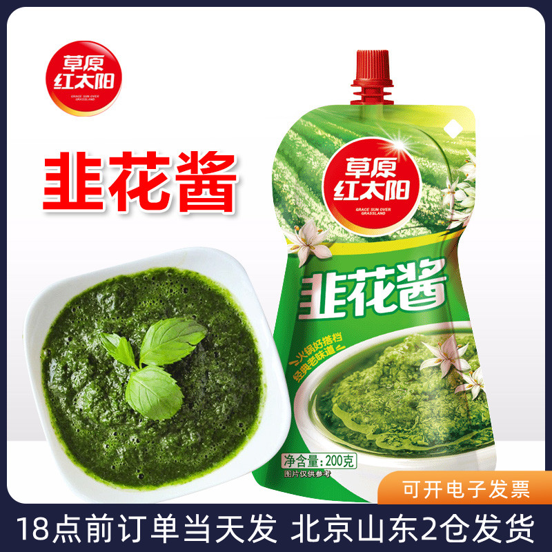 草原红太阳韭花酱200g 内蒙古草原家用下饭红太阳韭菜花火锅蘸料