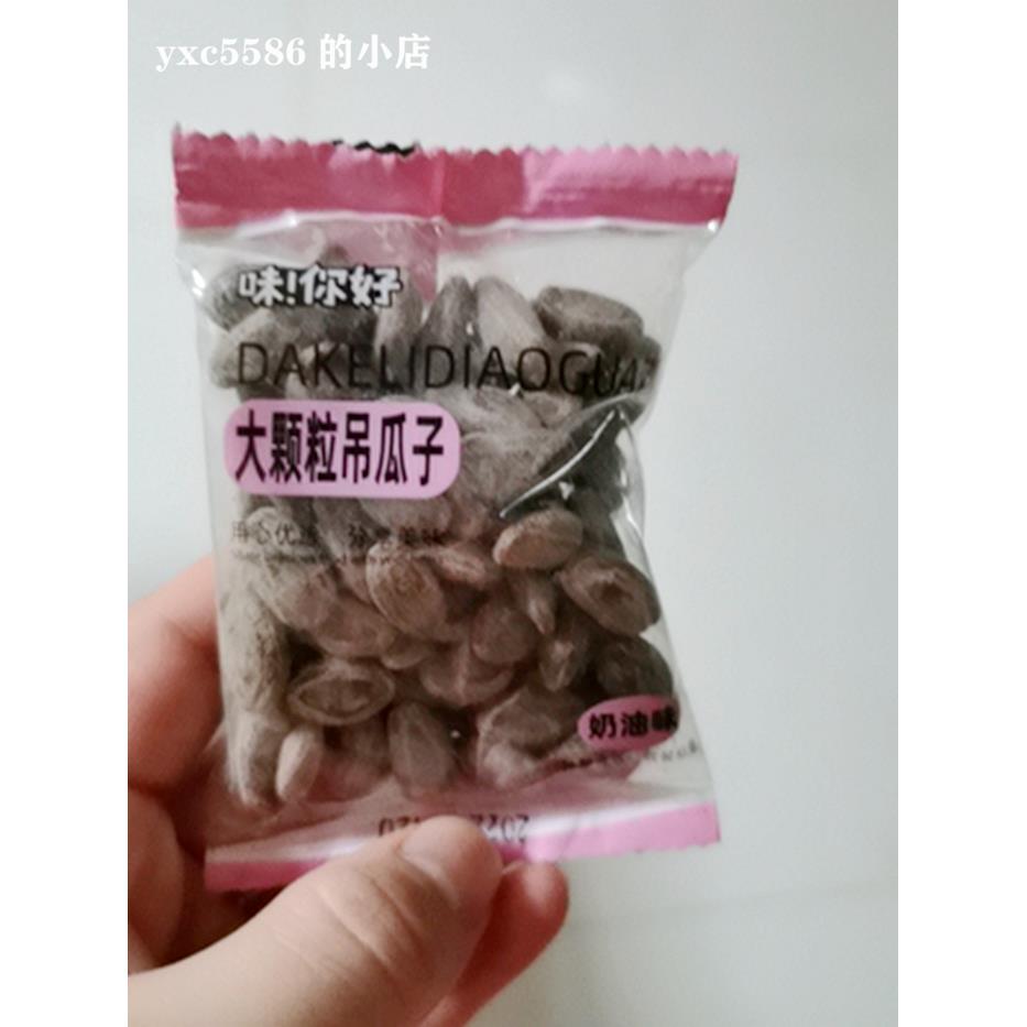 大促味你好新货吊瓜子500g坚果炒货休闲零食特产中大颗粒奶油椒盐