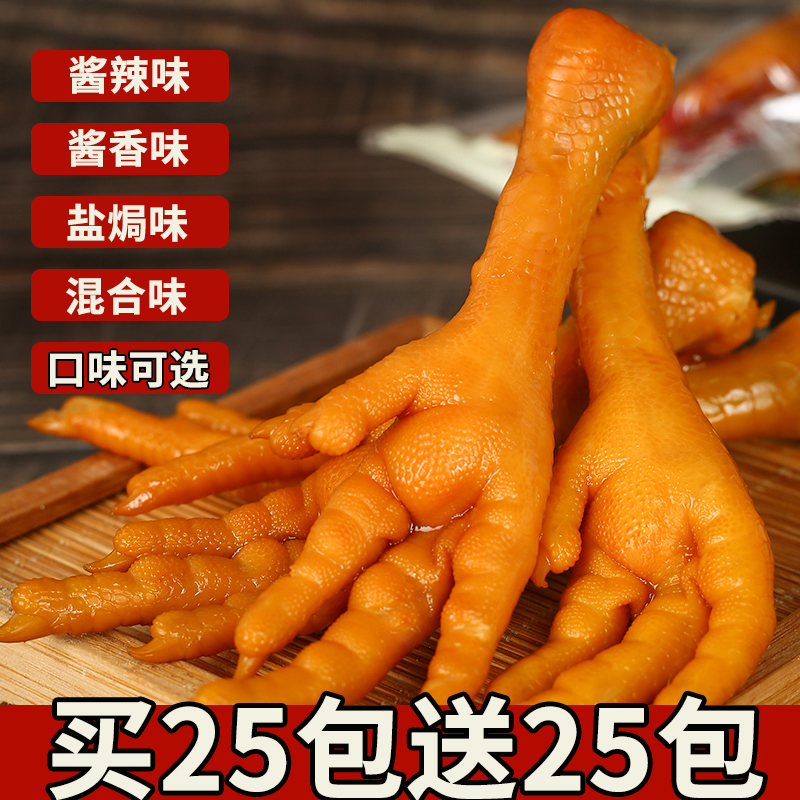 《小扬哥甄选茂记酱香鸡爪盐焗多味鸡爪鸡脚多口味可选好吃的办公