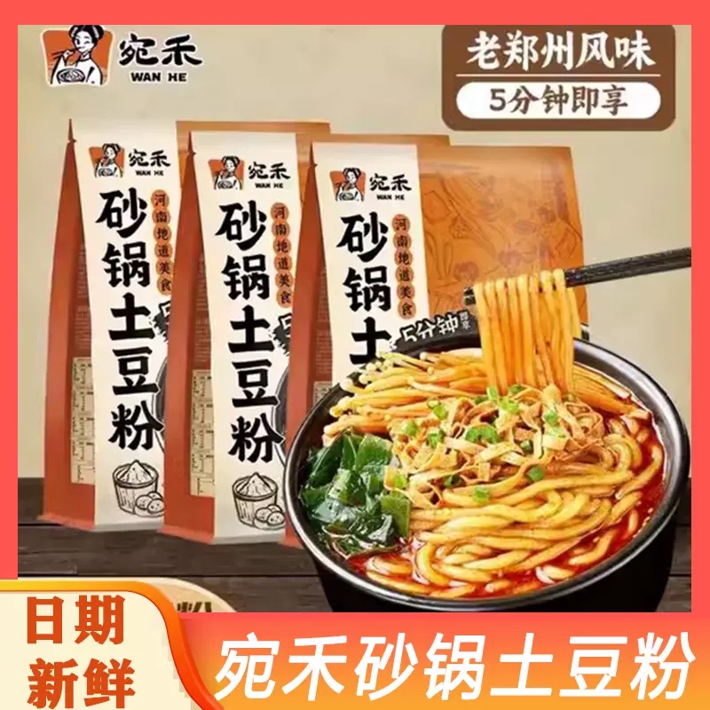 《小扬哥甄选宛禾砂锅土豆粉网红麻辣烫袋装粗米线粉丝条夜宵方便