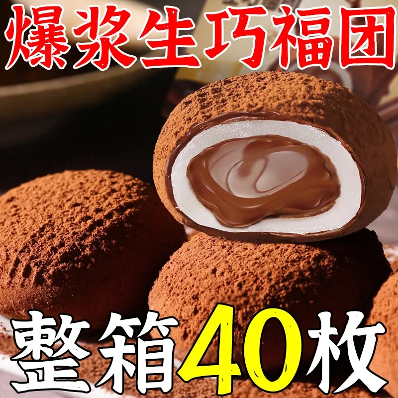 《小扬哥和风生巧福团巧克力夹心爆浆麻薯小吃零食雪媚娘脏脏团糯