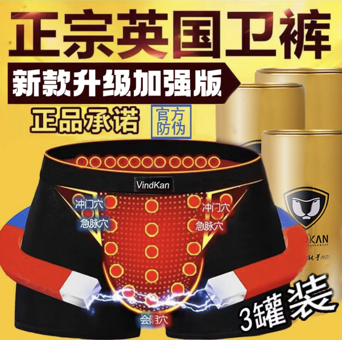 正品VK英国卫裤男士内裤莫代尔透气性好磁石保健功能平角短裤头男