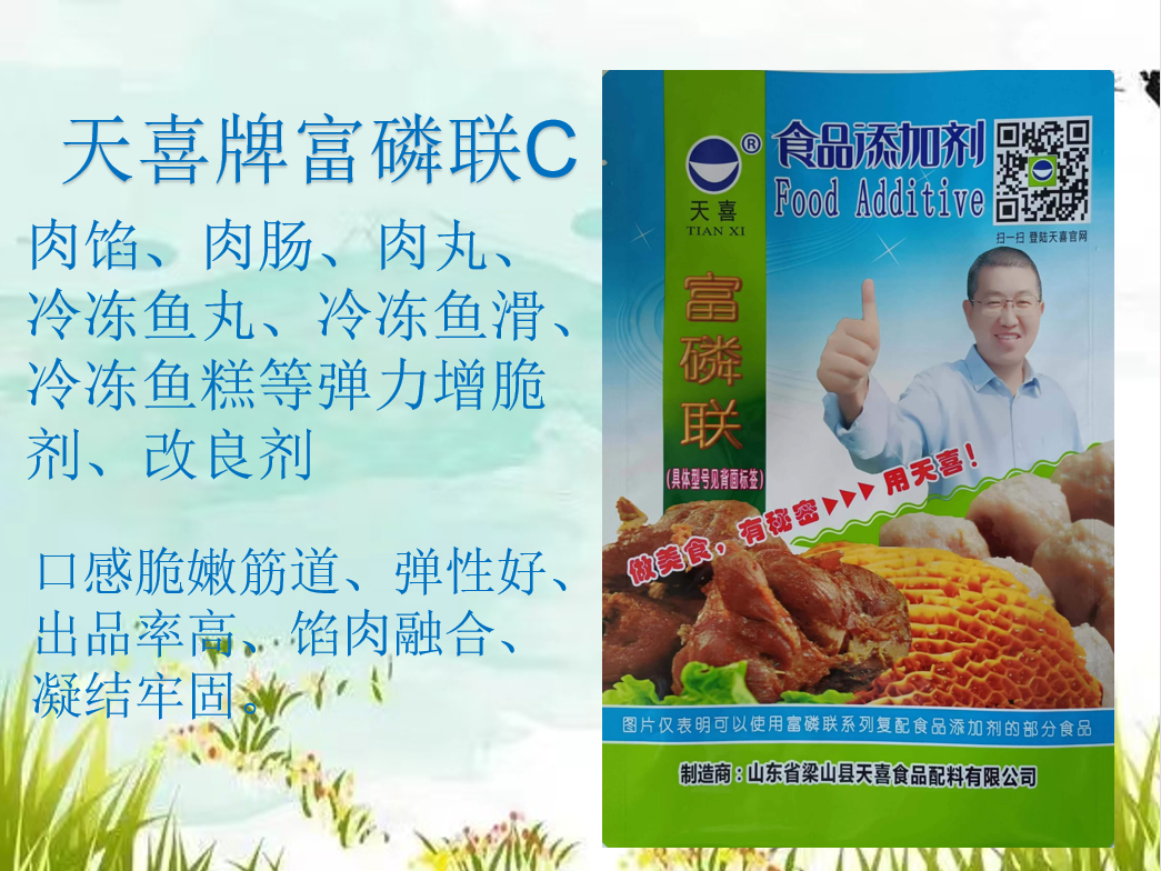 富磷联C肉馅肉肠肉丸冷冻鱼丸冷冻鱼滑等弹力增脆剂改良剂