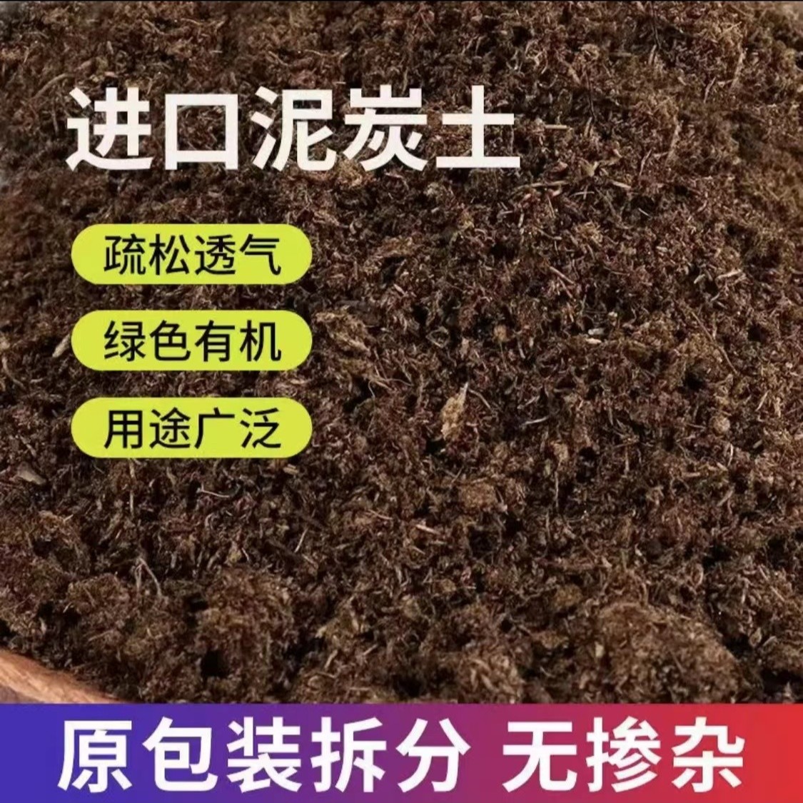 品氏泥炭土进口规格10-30 营养土种植土有机土颗粒养花疏松生根