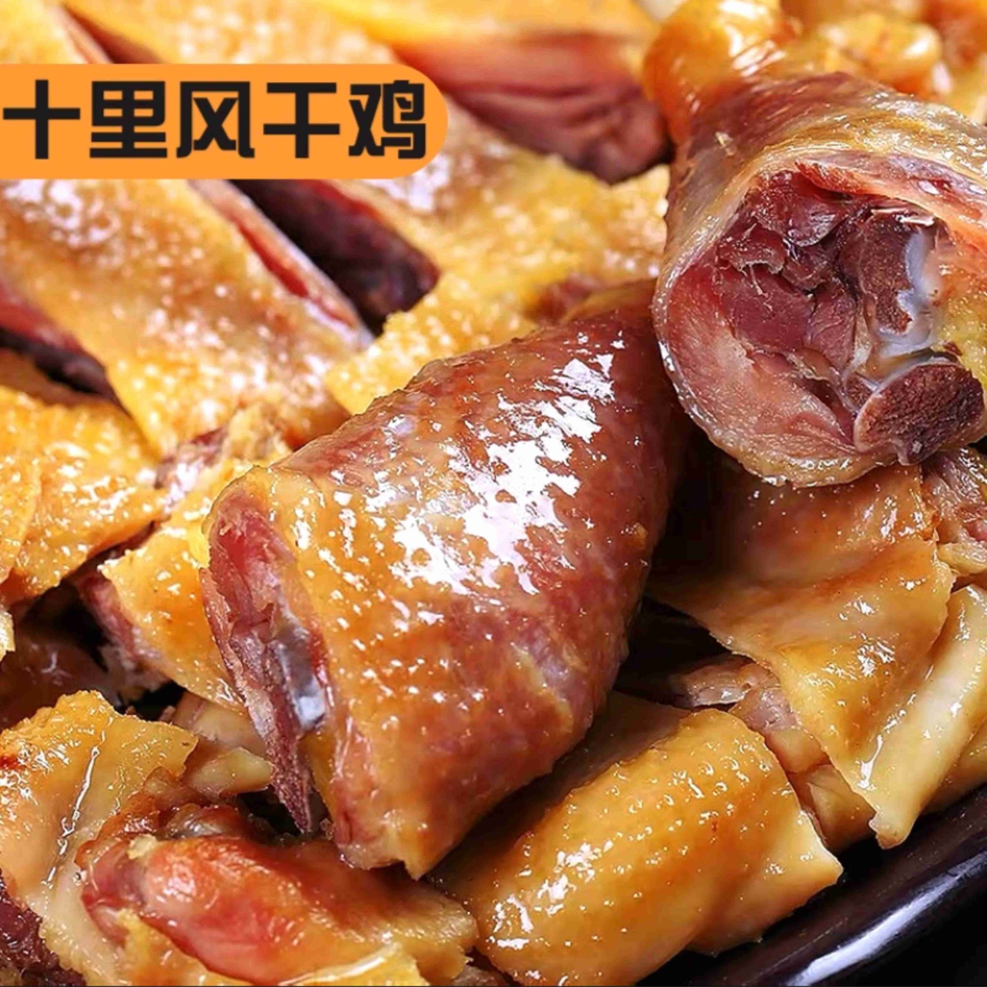【特大只风干鸡】腊味特产咸鸡土鸡丑鸡年货腊货十里风干鸡农家腌制