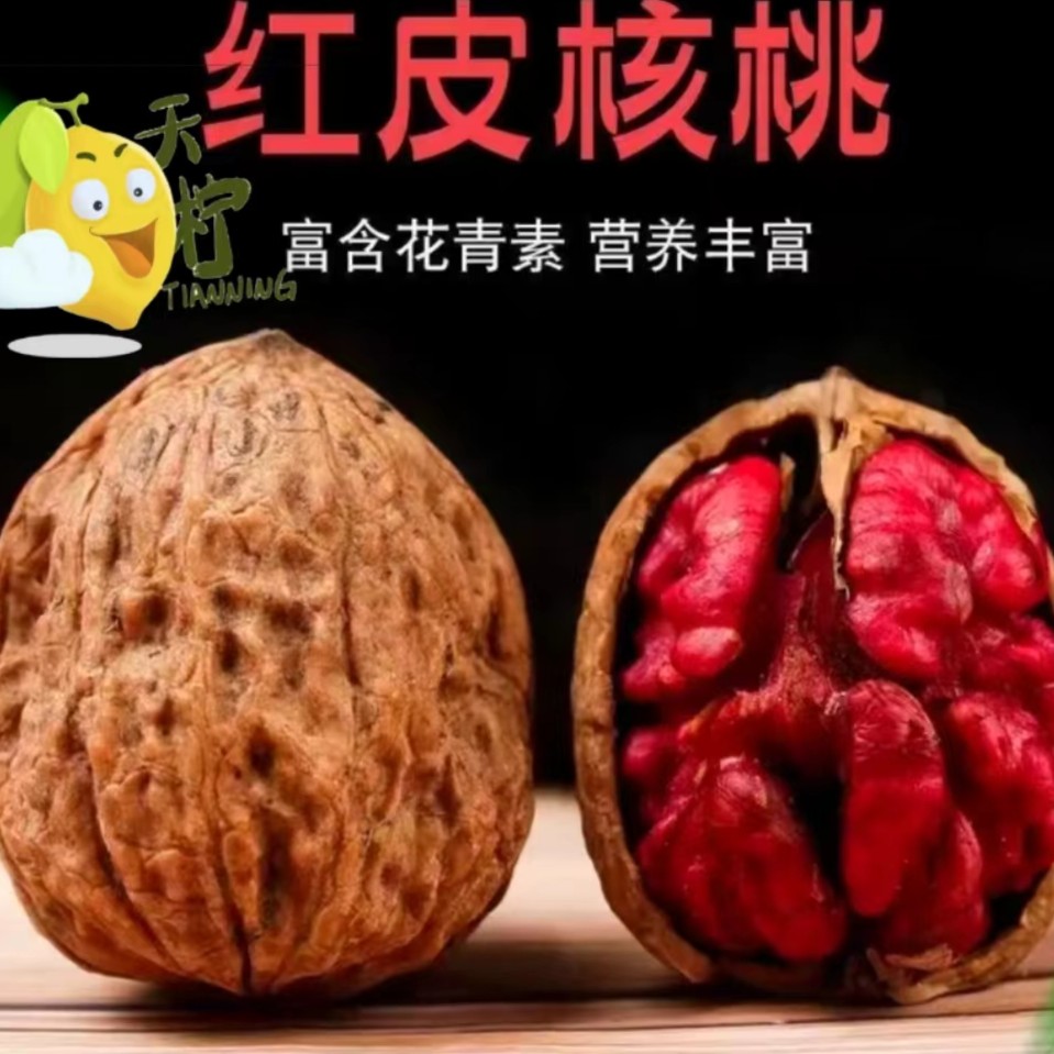 红皮核桃新疆包邮