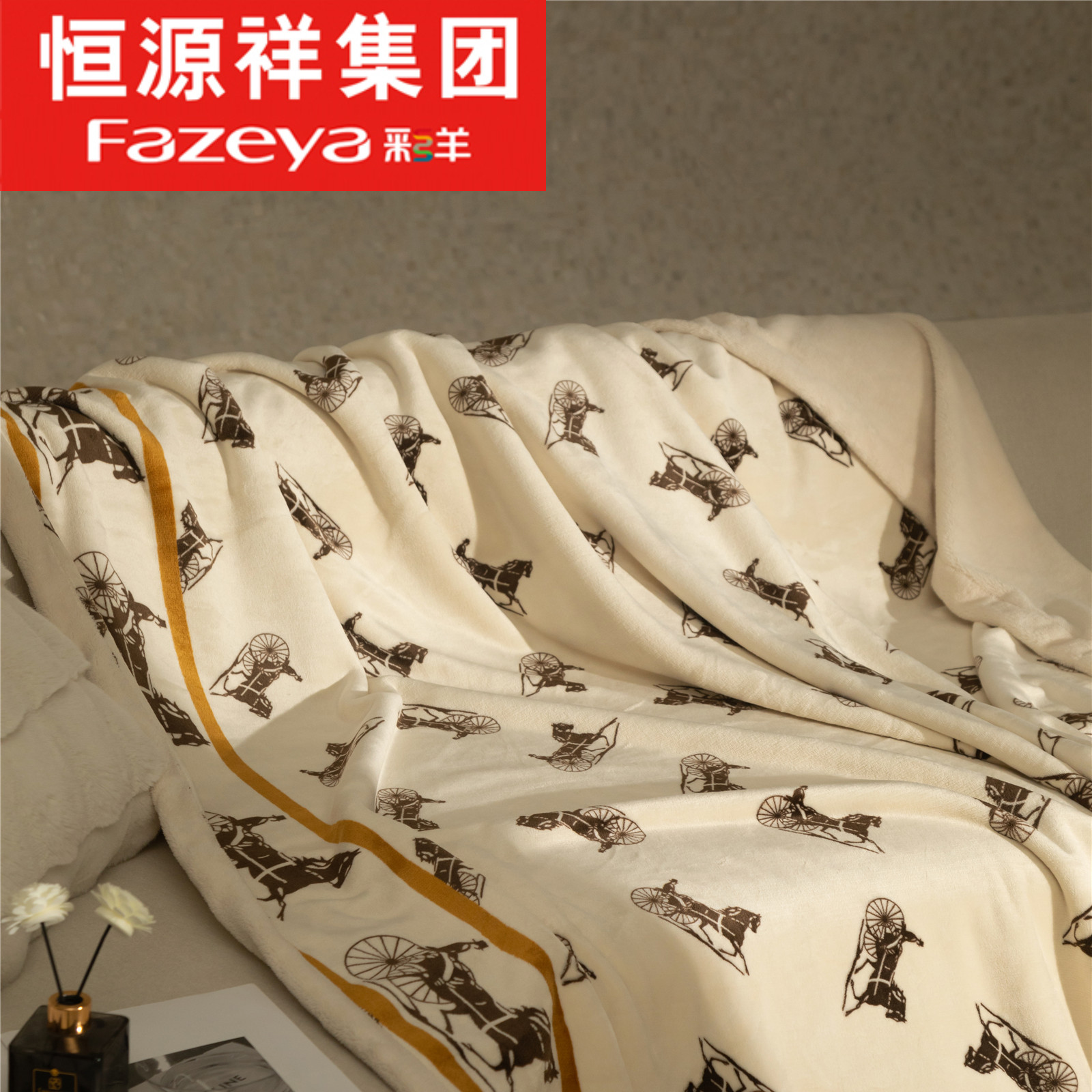 恒源祥集团彩羊儿童欧绵绒毯印花保暖毯子午睡毯办公室宿舍小毛毯