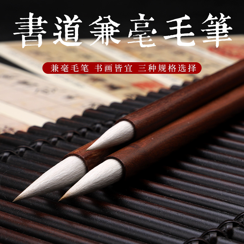 宣笔 书道 兼毫毛笔行书楷书隶书书画皆宜书法书法毛笔手工