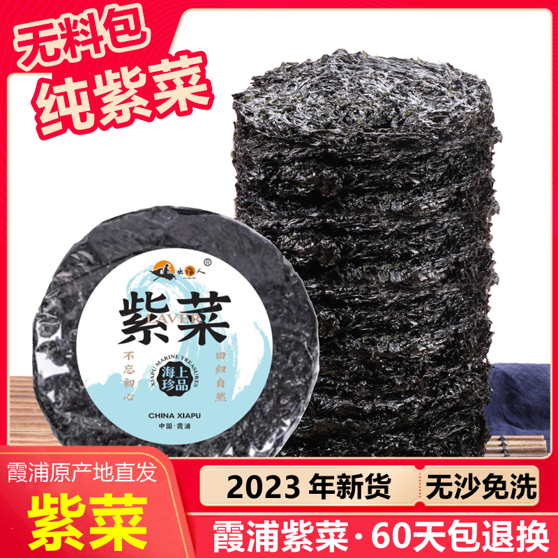 出海人 新货霞浦紫菜干货50g 无沙免洗  紫菜蛋花汤 【无调料包】