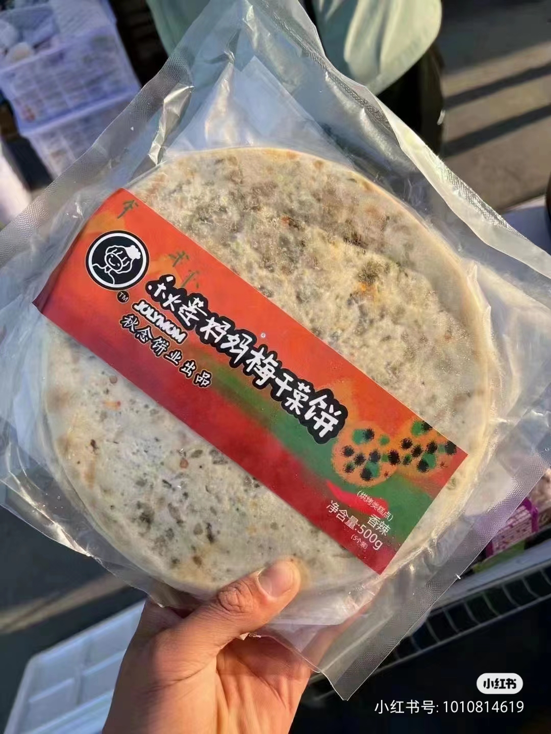 秋莲妈妈梅干菜饼