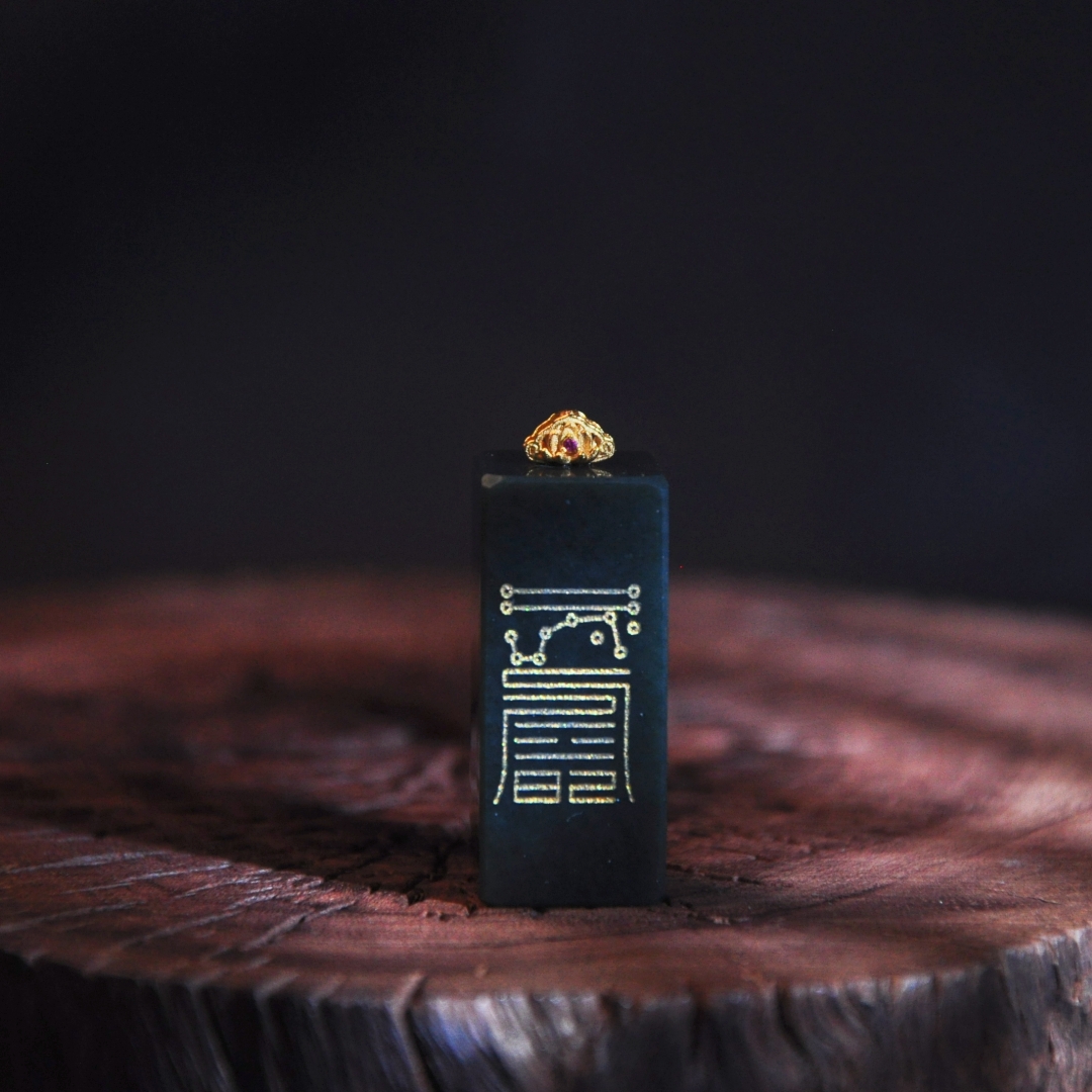 【龙老板】九紫离huo-和田玉青玉印四方柱吊坠A1651075