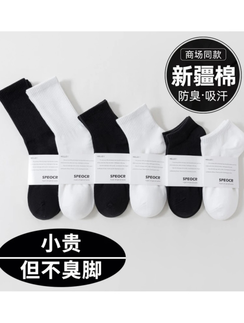 新疆棉袜子春秋男短筒袜中长筒白色四季吸汗运动透气纯色潮流学生